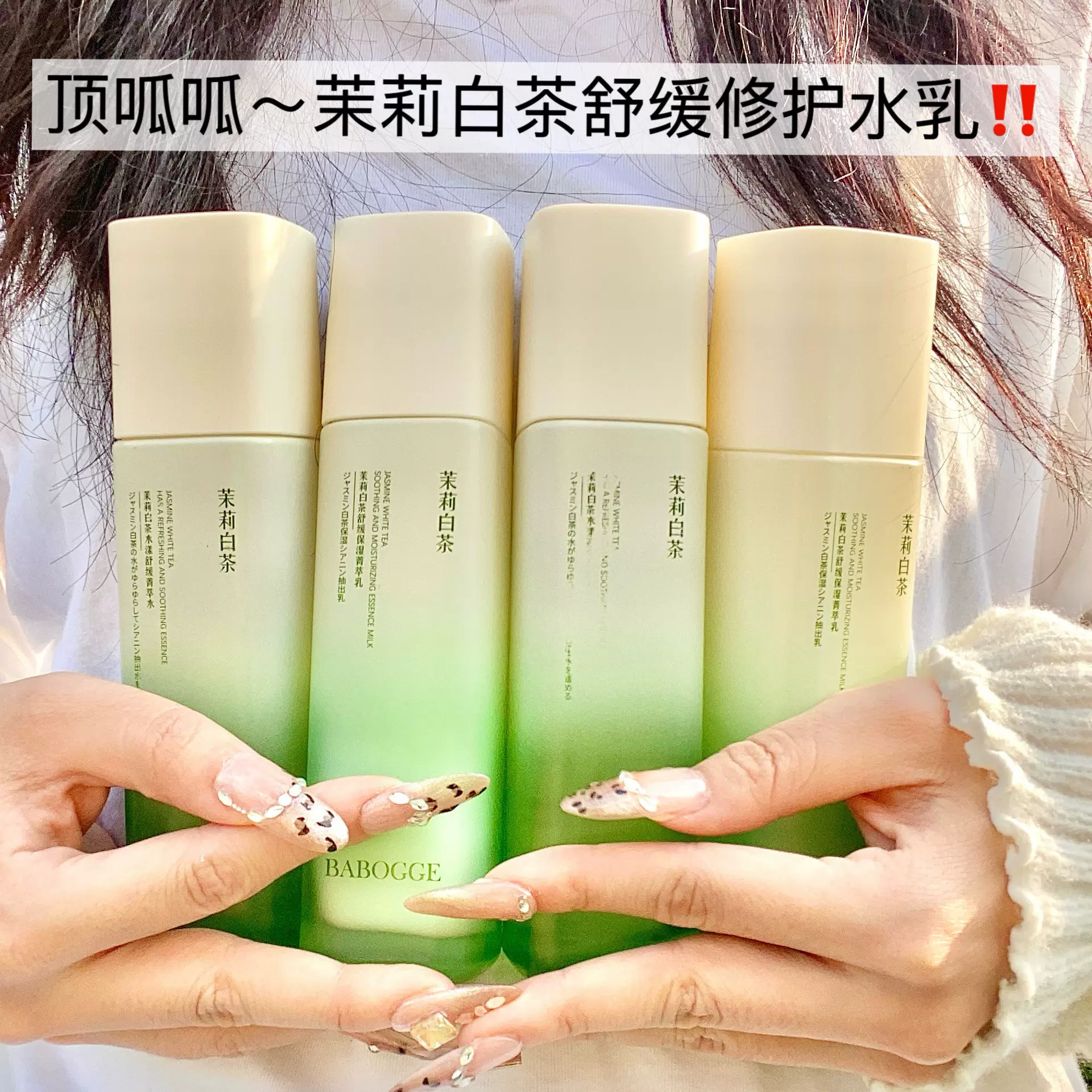 巴宝格茉莉白茶水乳三件套装补水保湿爽肤水乳液清爽滋润舒缓护肤