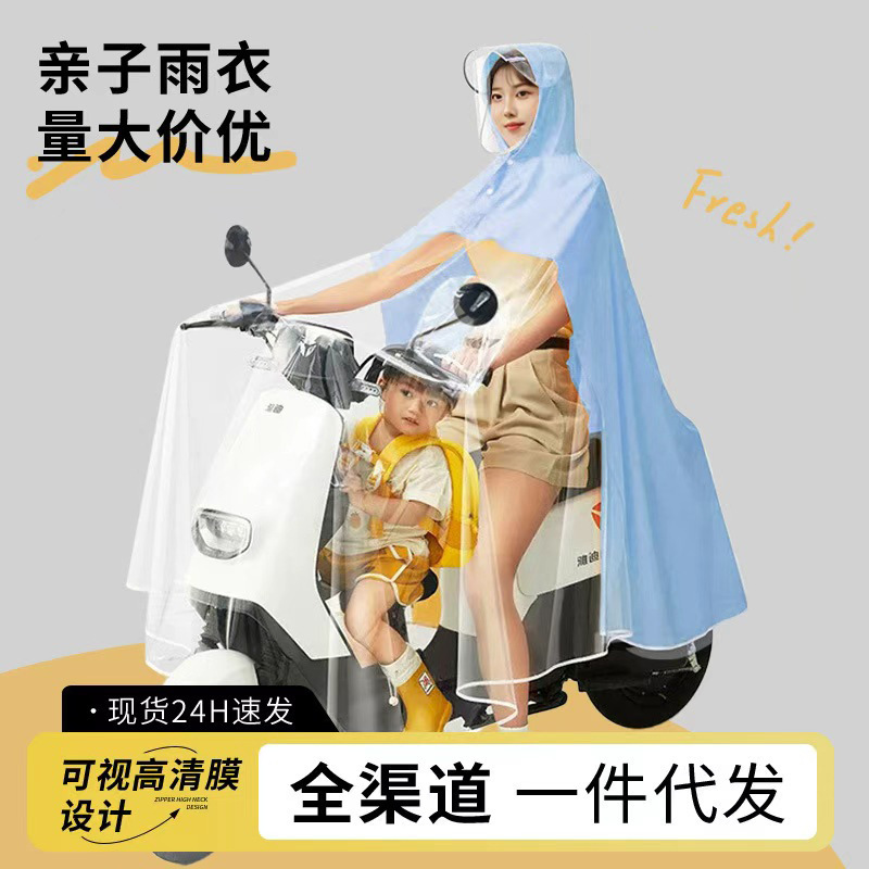 Electric car raincoat parent-child anti-floating men's and women's riding special anti-heavy rain rainstorm mother and child with children large poncho
