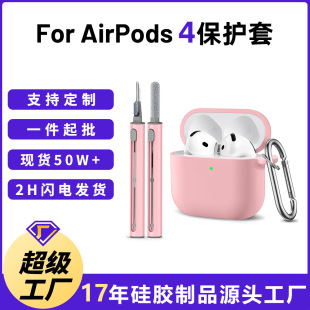 Applicable to AirPods4 protective set of AirPods4 headphone shell silicone, silicon glue AirPods4 protective shell new model