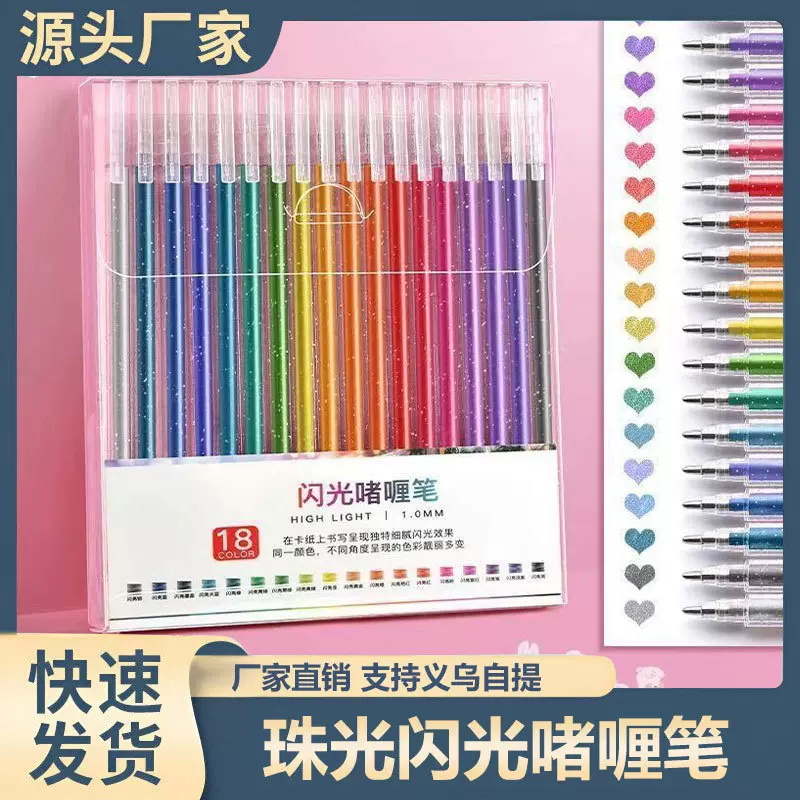 彩色闪光啫喱中性笔可叠色荧光笔流沙亮晶晶手账笔学生儿童专用