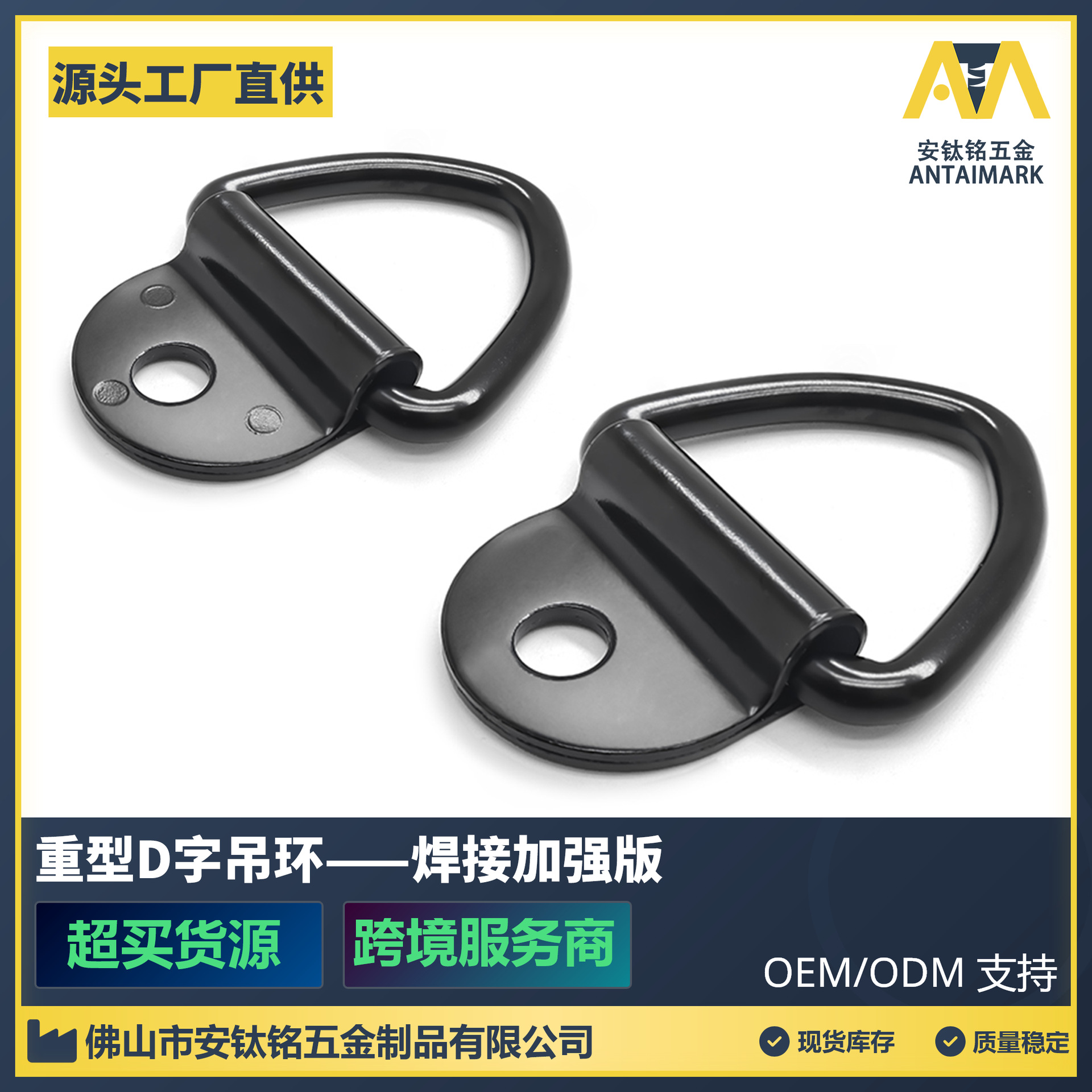 跨境铁质电泳半圆D字吊环箱包D型背带拉环焊接卧环货物固定绑扎环