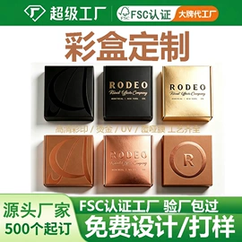 纸盒;飞机盒;包装产品定制