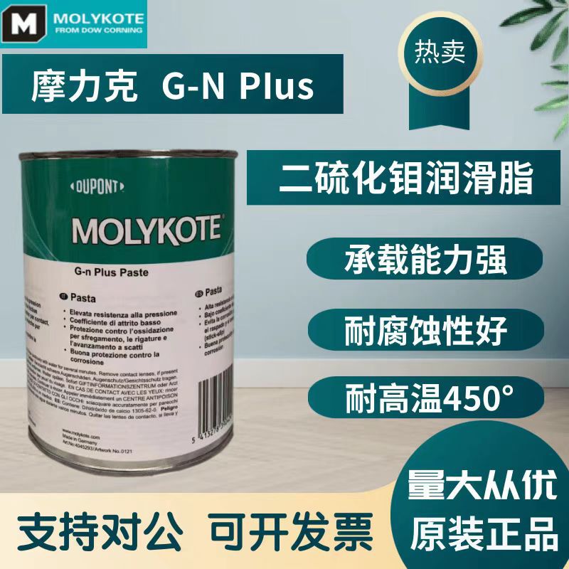 原装摩力克MOLYKOTE G-N PLUS PASTE二硫化钼润滑脂 轴承齿轮螺纹