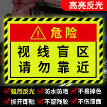 视线盲区请勿靠近大货车反光贴卡车车身贴夜间反光警示标识提示贴