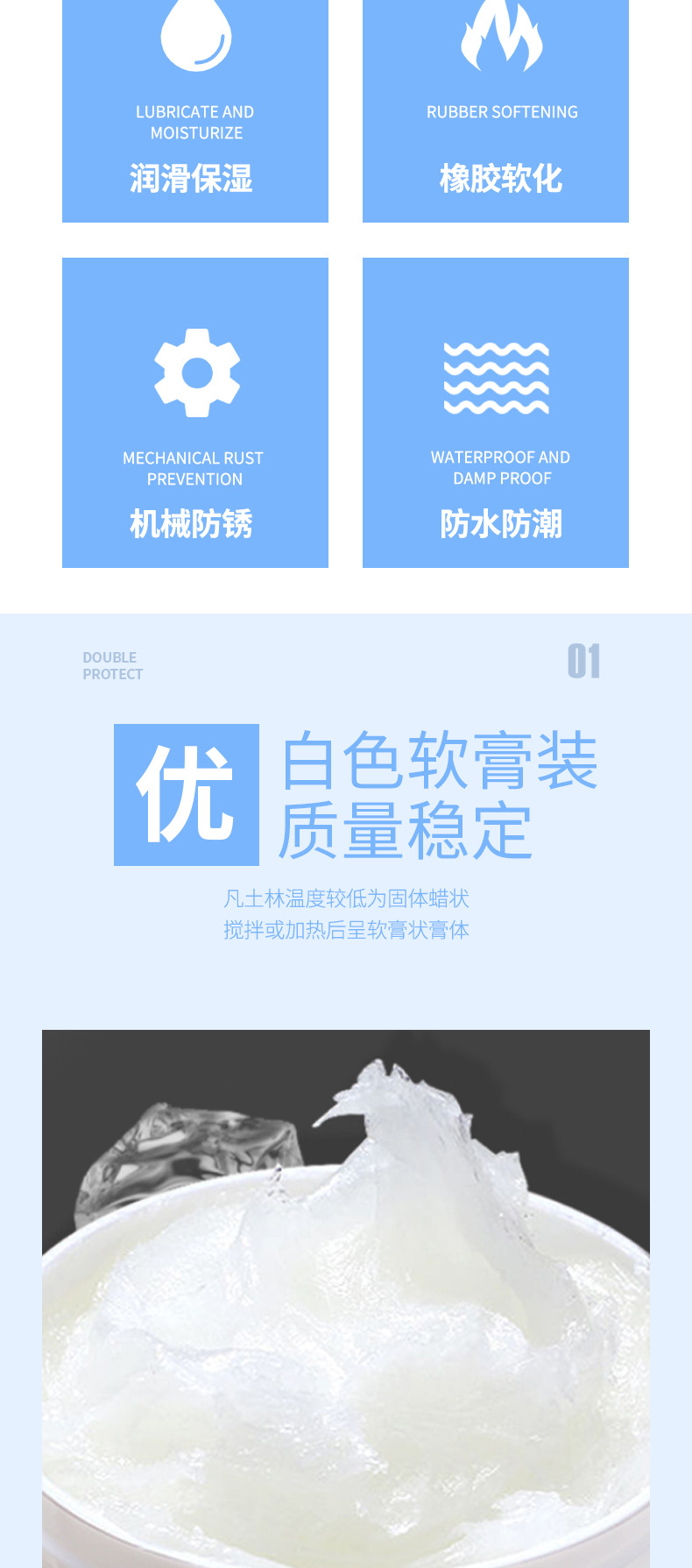 化妆级白凡士林_02