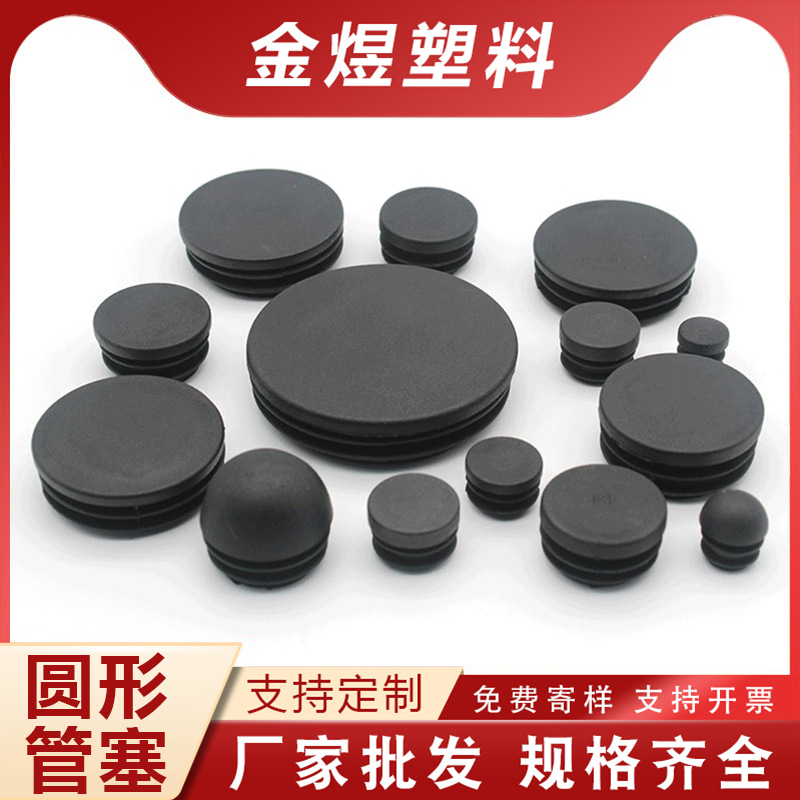 厂家批发塑料孔塞塑料盖帽圆管内塞不锈钢管堵头家具配件货架脚垫