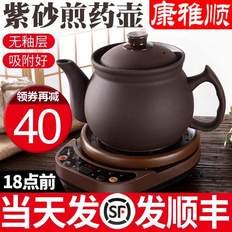 康雅顺全自动中药壶煎药壶家用多功能煎中医电煮砂锅紫砂煲熬药罐