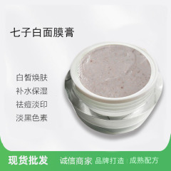 七子白マスククリーム 美白・若返り・修復 美容院七白クリーム 化粧品 肌色を明るくし、毛穴を縮小