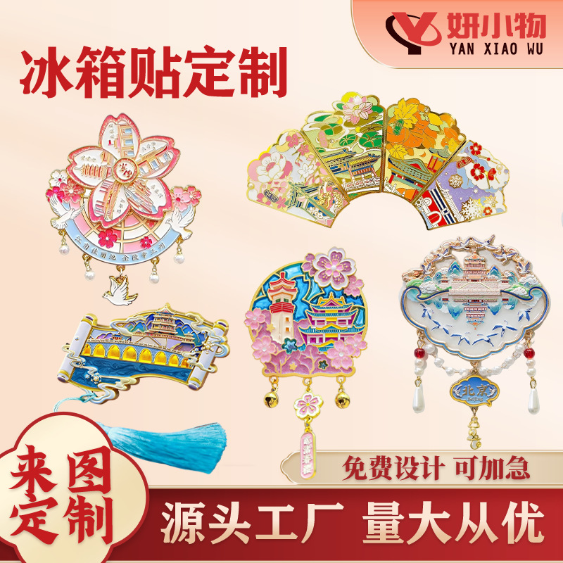 金属冰箱贴定制磁吸文创景区旅游中国城市熊猫流沙旋转纪念diy