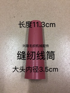 Thread Tube, Sewing Machine Thread Tube, Pp Thread Yarn Tube, Flat Car Thread Tube, Sewing Machine Thread Plastic Tube, Length 11.3cm