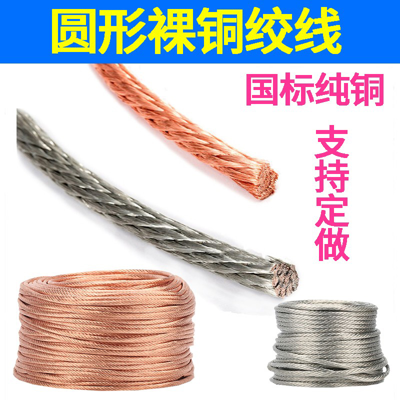 tjrx铜绞线桥架接地线纯铜镀锡导电带软跨接线圆形裸铜编织带国标