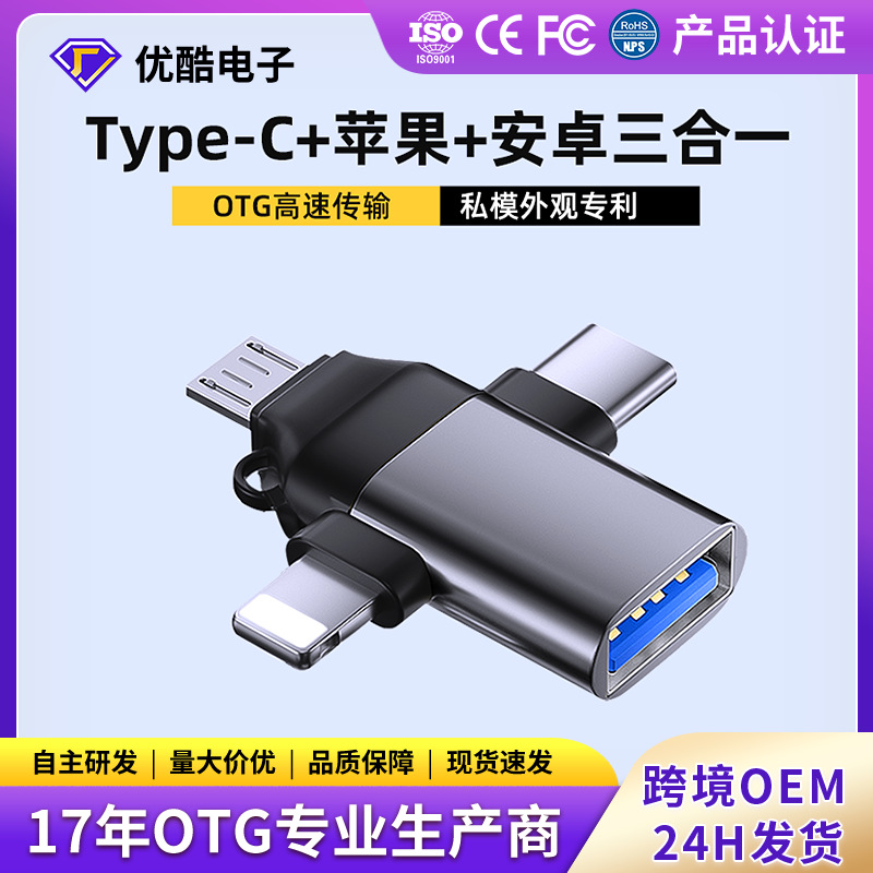 otg转接头适用于苹果安卓type-c多功能手机u盘转换头usbu盘转换器