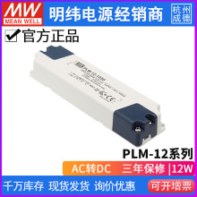 ̨����γPLM-12 LED�������ص�Դ12W 350/500/700/1050
