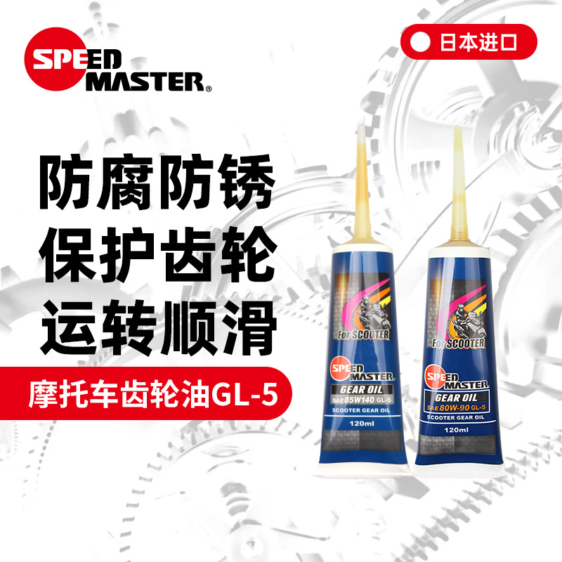 摩托车齿轮油踏板车全合成125雅马哈80W90速马力85W140变速箱油