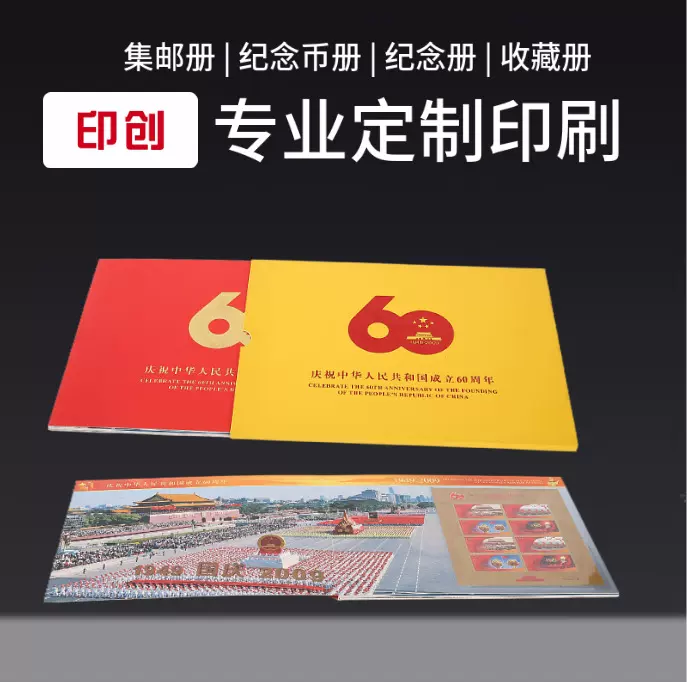 集邮册设计印刷邮票收藏册纪念邮票套票收藏册纪念币册设计印刷