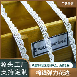 棉线机织花边 1cm月牙小花边 镂空蕾丝文胸肩带辅料 家纺窗帘辅料