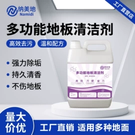 地板蜡;地板清洁剂;抗静电剂