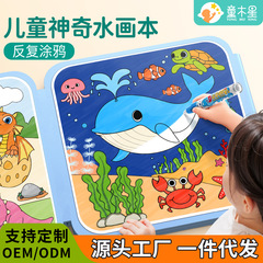 水の絵本の子供の絵の本の不思議な塗り絵のセットの赤ちゃんの益智は繰り返し色の水彩画のおもちゃを塗ります。