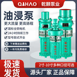 QY系列三相380V油浸泵清水井用充油式抽水泵农田灌溉油浸式潜水泵