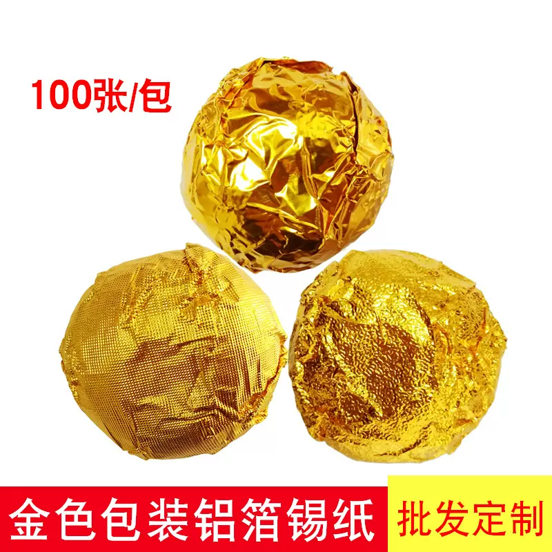 金色锡纸巧克力糖果芝麻丸包装纸光面细格纹橘皮纹茶叶金色铝箔纸
