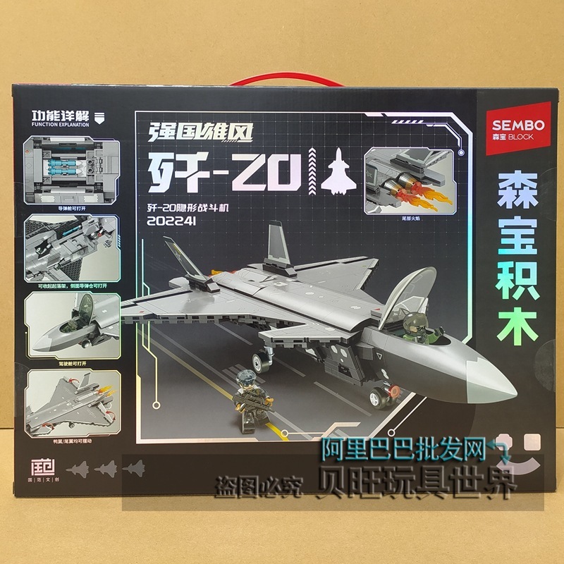 森宝积木202241歼20隐形战斗机军事直升飞机拼装玩具模型男孩礼物|undefined