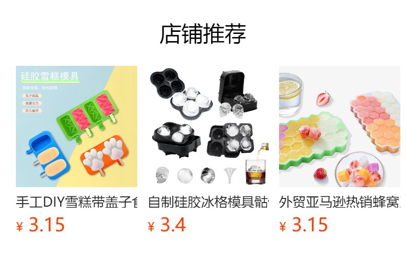 预览状态下无法点击,发布后,可点击跳转到对应的商品页面