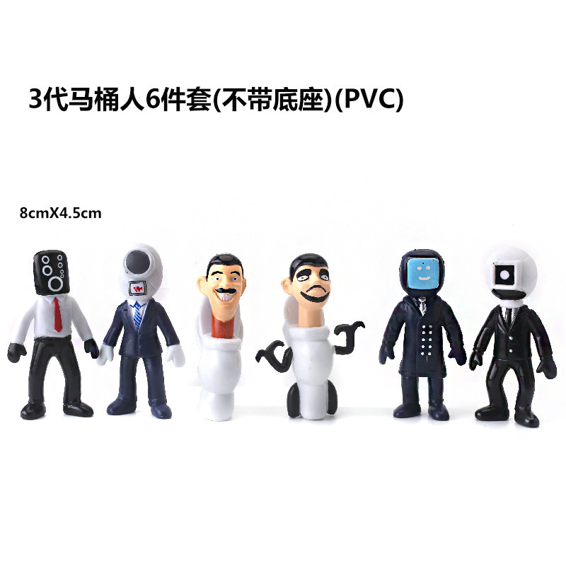 3代马桶人6件套(不带底座)(PVC)尺寸