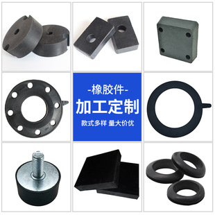 Industrial machinery rubber parts processing shock-absorbing pad sealing ring wear-resistant dustproof non-standard special-shaped parts silicone rubber miscellaneous parts