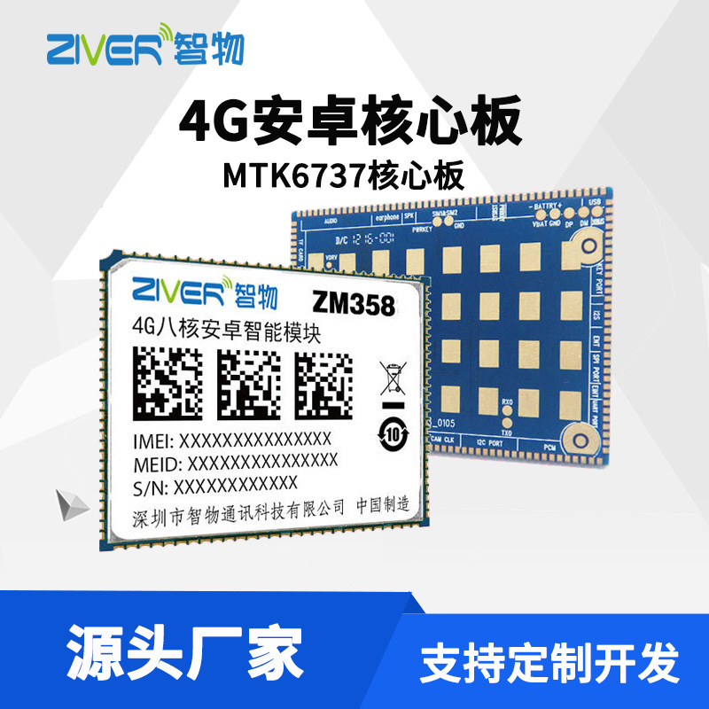 4G安卓核心板MTK6737/6753 智能模块 android安卓主板方案