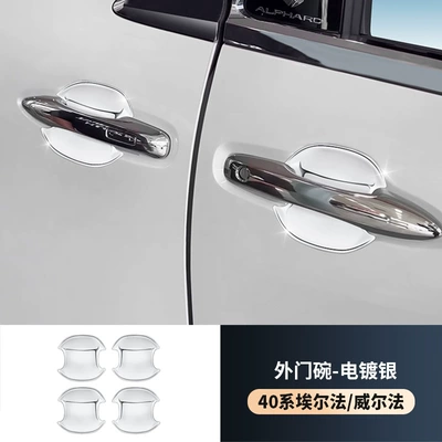 Applicable to 23 Toyota ALPHARD/VELLFIRE 40 series outer door bowl small size exterior decoration Elfa outer door bowl (Portal Wrist) - 23-toyota-40-series-elfa-wilfa-door-bowl-electroplated-bright-silver-4-piece-set-universal-for-left-and-right-driving