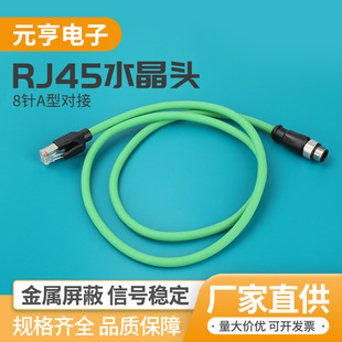 8-Pin A-Type Docking Rj45 Crystal Head Servo Motor Encoder Cable Flexible Tracking High-Speed Motion Data