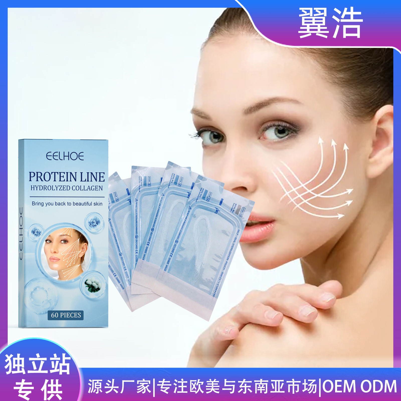 EELHOE 蛋白提升线 皮肤V脸紧致提拉松弛面部轮廓淡化细纹盈润
