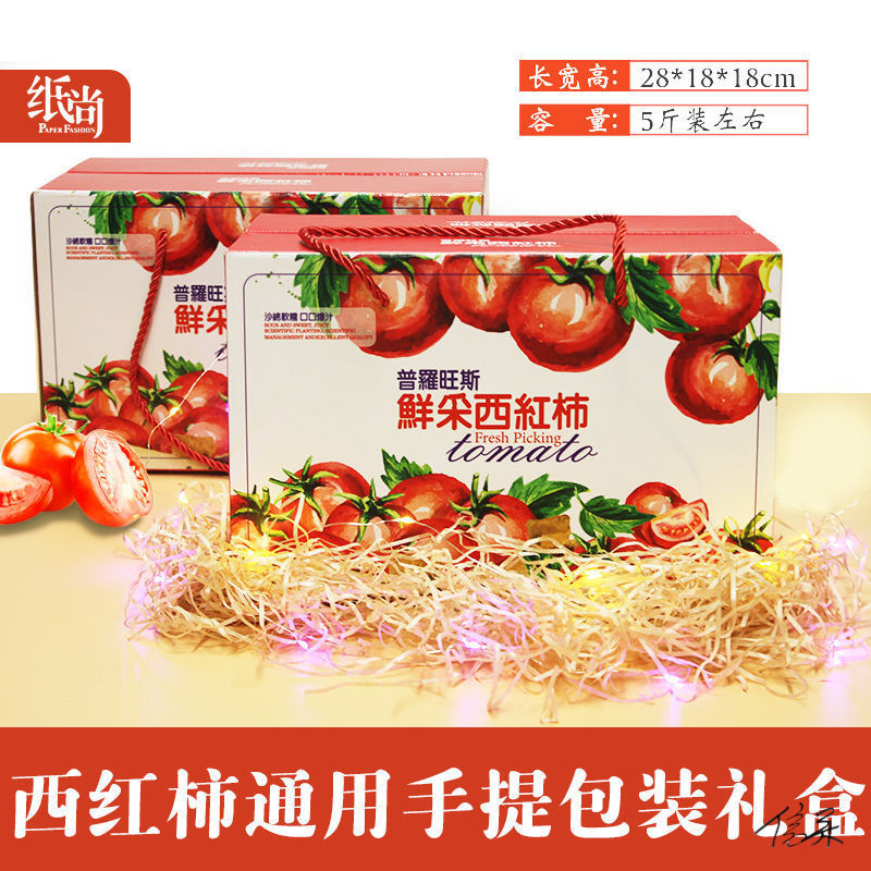 小番茄包装盒黄瓜普罗旺斯西红柿包装纸箱送礼番茄包装箱礼品纸盒