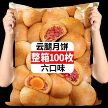 云南特产云腿月饼传统滇式纸包月饼蛋黄鸡枞宣威火腿饼中秋节批发
