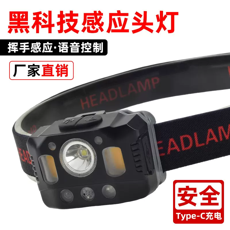 红光蓝光手电筒感应头灯语音控制便携式夜钓鱼灯头戴式自行车灯