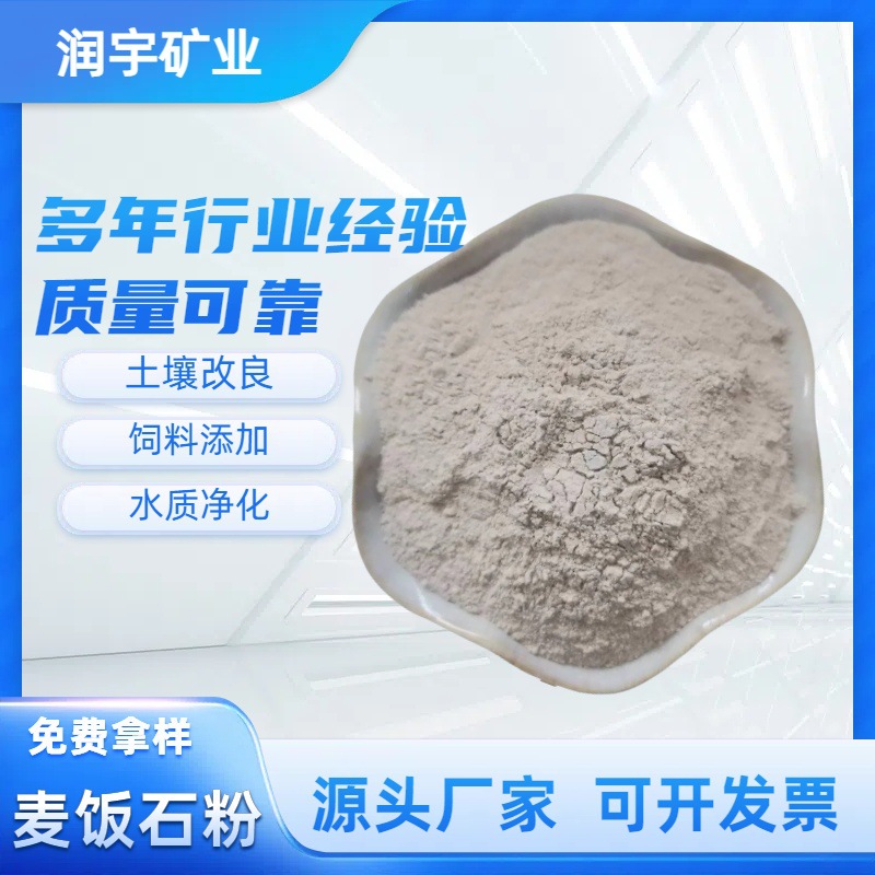 供应麦饭石粉水产养殖饲料级麦饭石 土壤改良饲料添加麦饭石颗粒