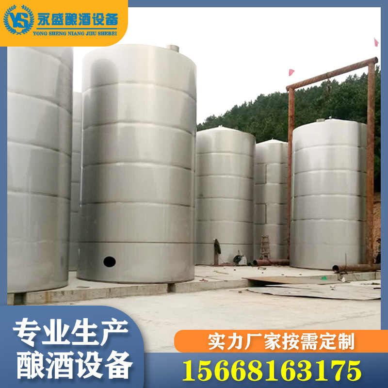 永盛厂家供应5吨白酒储酒罐 不锈钢储酒罐酿酒设备 立式储酒容器
