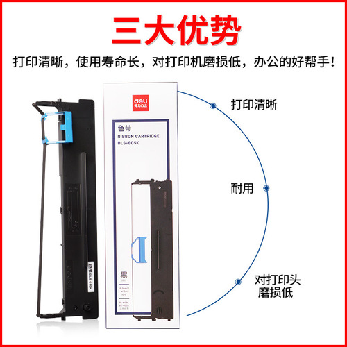 Deli ribbon rack DE-620k615k610k ribbon core replacement ribbon suitable for Deli dot matrix printer