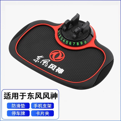 Anti-slip mat — mobile phone bracket car central - b25-anti-slip-mat-dongfeng