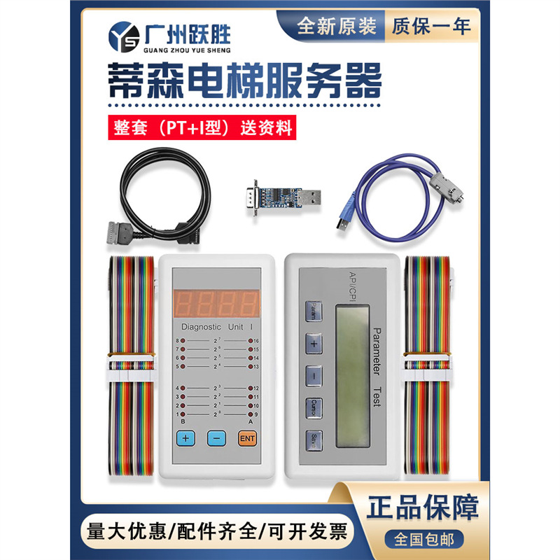 蒂森电梯服务器PT故障操作器CPIK中文诊断仪MC2主板系统I型调试器