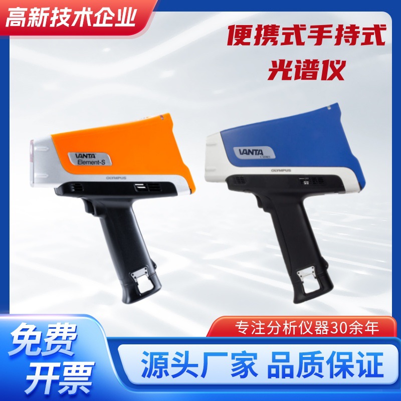 奥林巴斯便携式手持式光谱仪合金分析仪不锈钢光谱仪三元催化分析