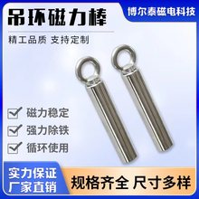 带吊环强磁棒工业磁力棒304不锈钢磁力稳定矿业除铁磁棒工业级