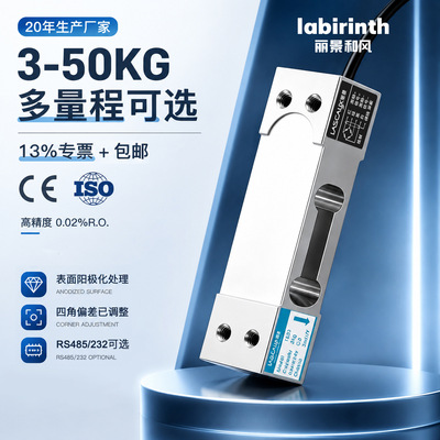 高精度称重传感器丽景LC1330单点式 3kg-50kg 电子台秤计价秤专用