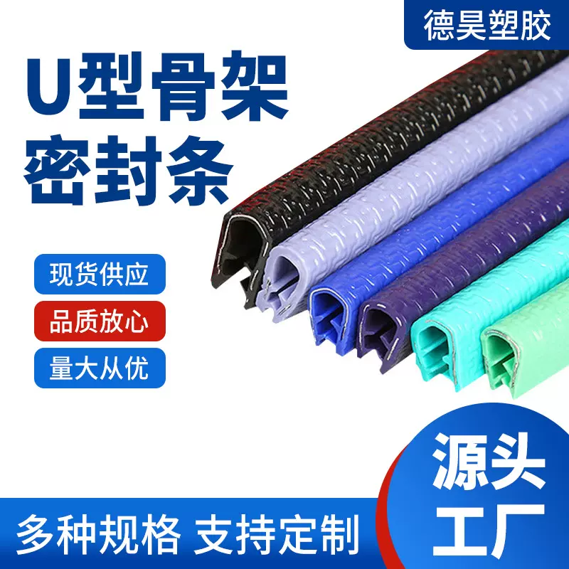 u型骨架密封条橡胶包边机械钣金桥架防割装饰护口保护卡条车门框