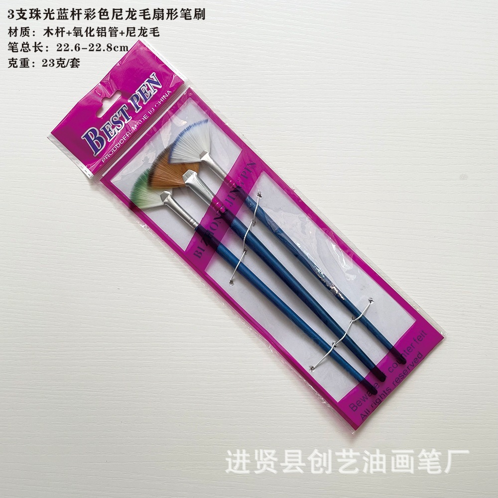 厂家直销3支套画笔珠光蓝杆彩色尼龙毛扇形笔刷美术绘画用品批发
