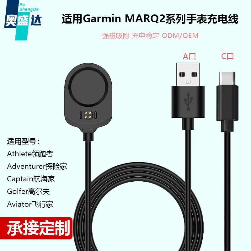 Suitable for Jiaming Suitable for Garmin MARQ2 Series Watch Magnetic Charging Cable Jiaming Explorer Charger