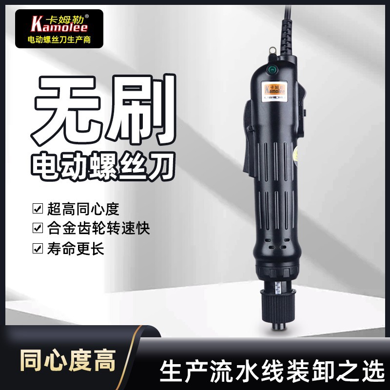 卡姆勒无刷电动螺丝刀可调速电动电批手持电动螺丝刀无刷电机