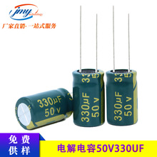 50V330UF ���l�G�� �Դ�_�P�m���� �X늽���� 10*17mm �L���͉�