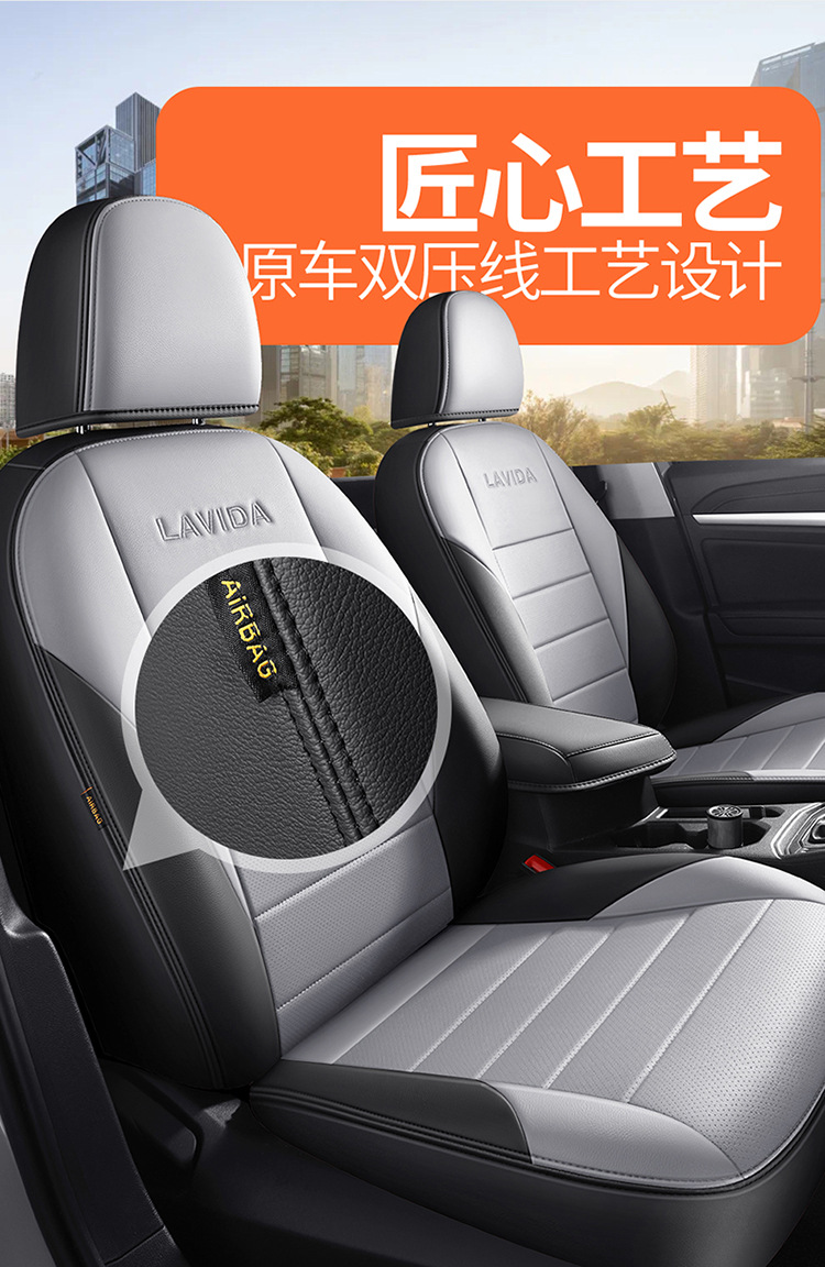 08-26 Models of the New and Old Volkswagen Lavida Pius Qihang Edition Are Suitable for Car Seat Covers, Full-Cover Seat Covers, and Leather Seat Cushions