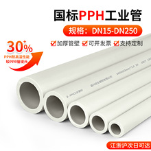 戎生PPH管塑料热熔管聚丙烯PPR管耐高温化工工业耐酸碱排水给水管
